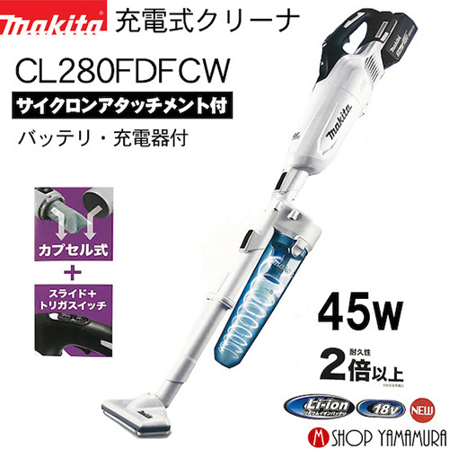 マキタ 充電式クリーナ CL280FDFCW 3.0Ah 03