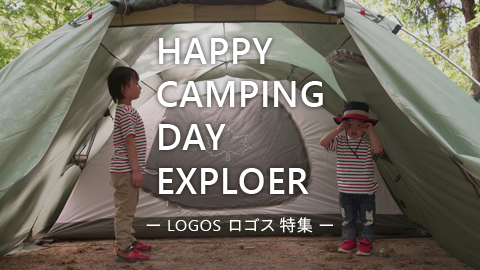 LOGOS ロゴス 特集企画 HAPPY CAMPING-DAY EXPLORER