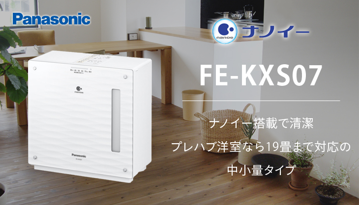 パナソニック Panasonic FE-KXS07 ヒーターレス気化式加湿器 ナノイー搭載