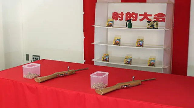 射的セット