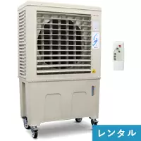 【レンタル】MEIHO メイホー パワフル冷風機 すずかぜ MPR120