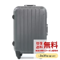 グラトリエアラインズ 格安・4輪・TSAロック搭載 スーツケース グラトリ 50L ガンメタル