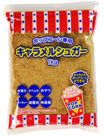 ハニー キャラメルシュガー 1kg レンタル