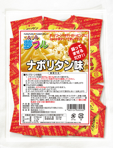 夢フル ナポリタン味 3g レンタル