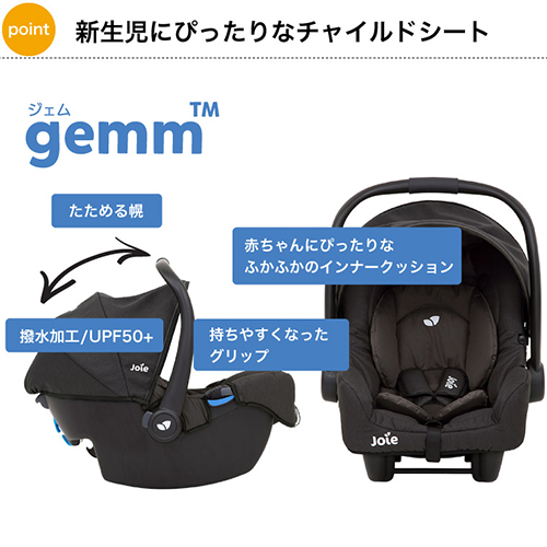 Joie ジョイー ベビーシート Gemm ジェム エンバー 38835 乳幼児専用・ISO-FIX・ベルト固定兼用タイプチャイルドシート の